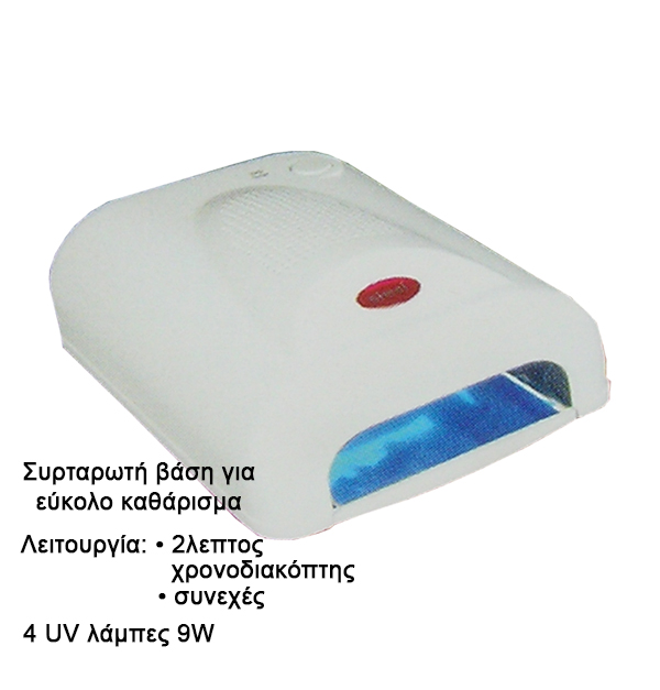 UV φουρνάκια νυχιών - ονυχοπλαστικής 36 W [40501643] - 1 τεμ.