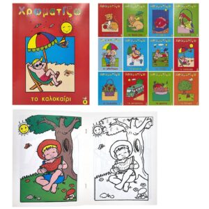 ΒΙΒΛΙΑ ΧΡΩΜΑΤΙΣΜΟΥ 16 ΣΕΛΙΔΩΝ 21x28cm JustNote 26743 - 20 τεμ.