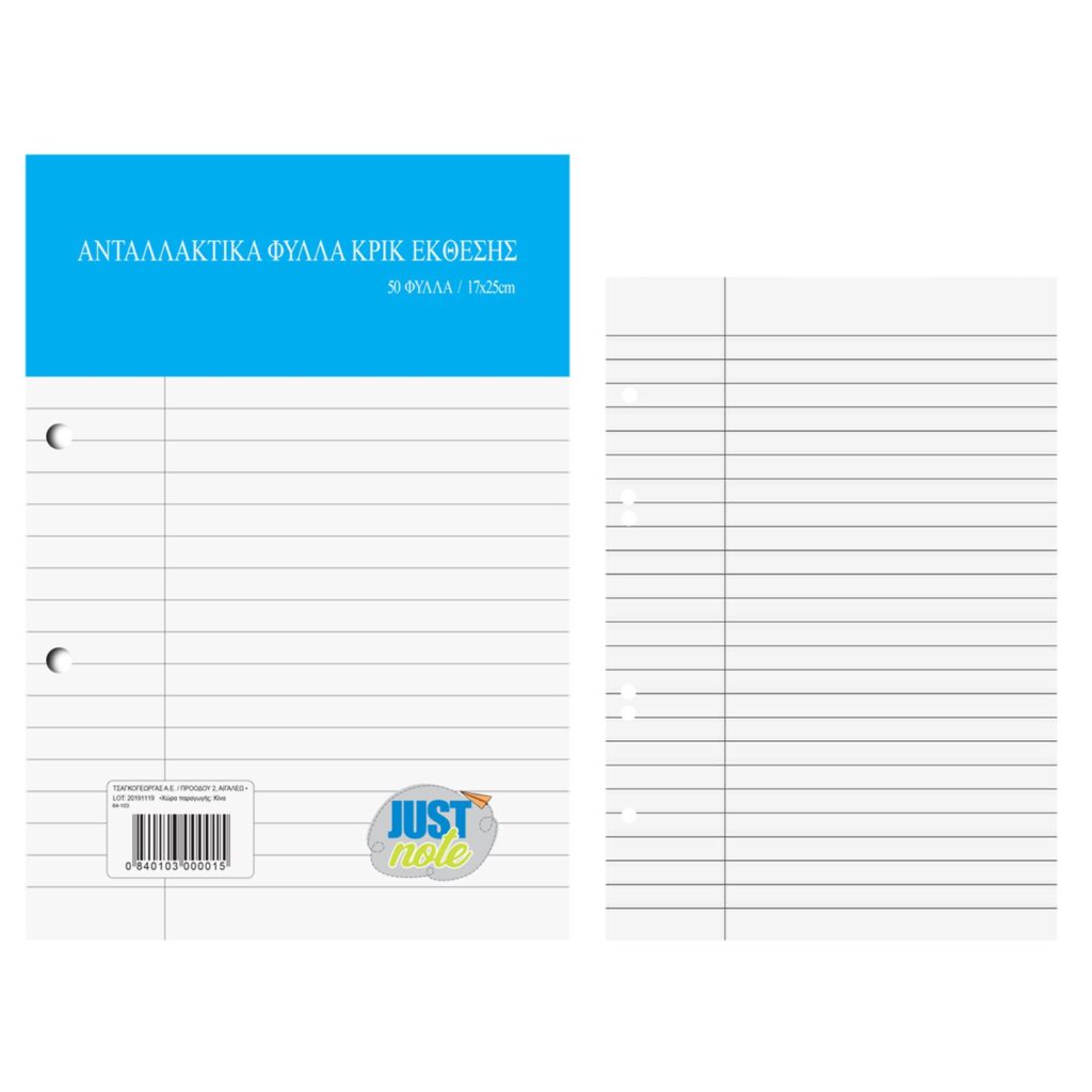 Ανταλλακτικά κρικ έκθεσης 17x25cm JustNote 104123 - 10 τεμ.