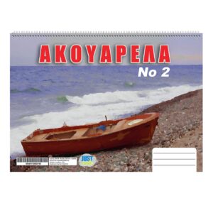 Ακουαρέλα no:2 Νο:2   21x29cm JustNote 104139 - 10 τεμ.
