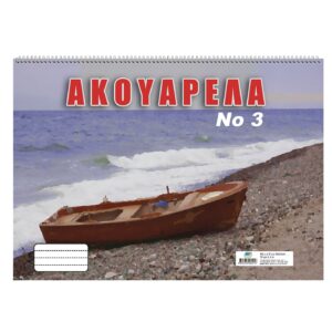 Ακουαρέλα no:3 No:3  24x34cm JustNote 10454 - 10 τεμ.