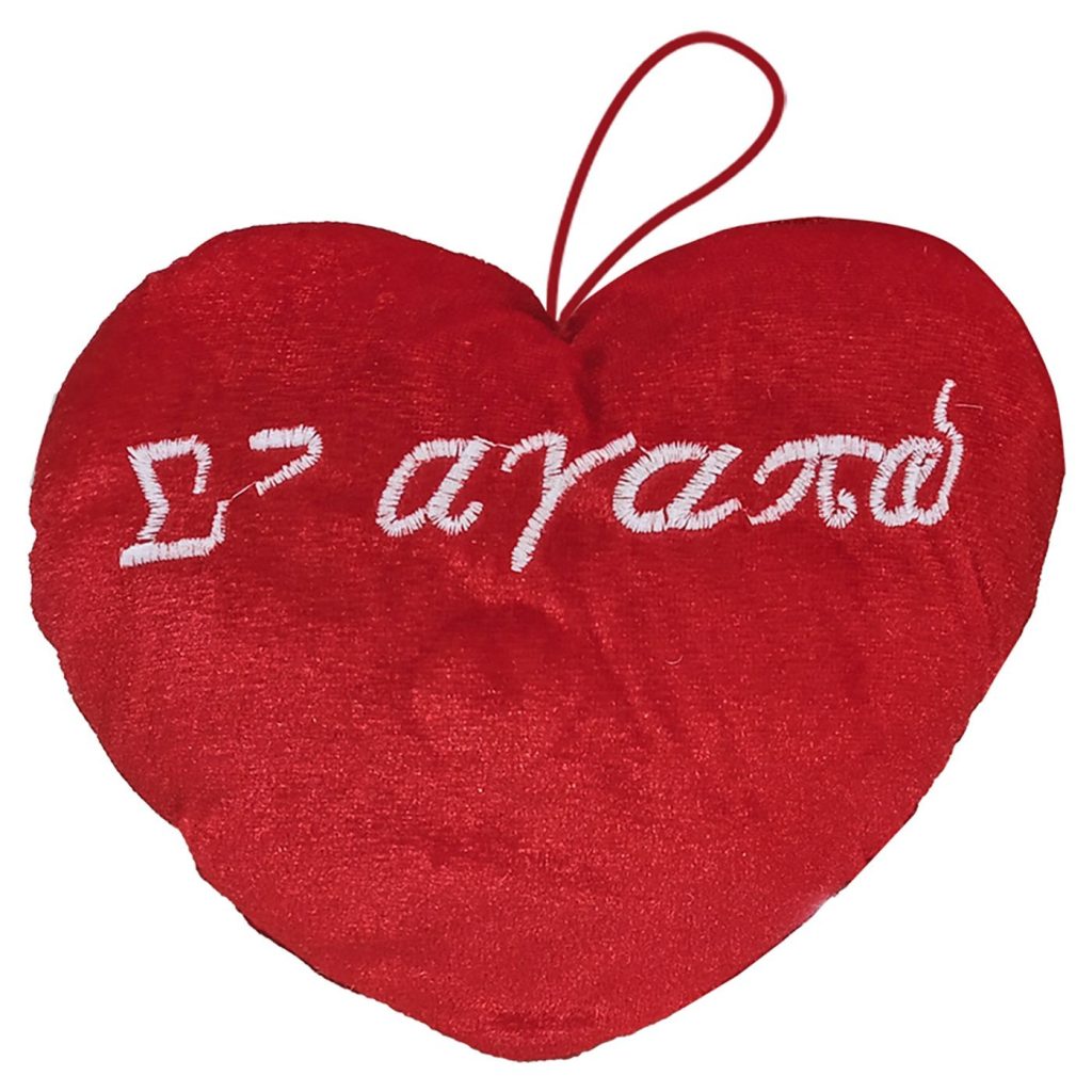 Καρδιά Λούτρινη Κρεμαστή σε Αγαπώ 14x12cm ToyMarkt 99126 - 12 τεμ.